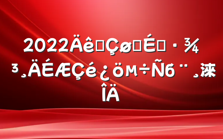 2022ȫӪ̻б淶