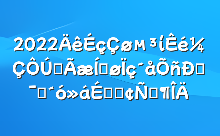 2022ίȫƽ˶ԱϵķԷ