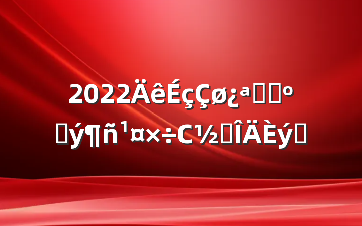 2022չɨڳС᷶ƪ