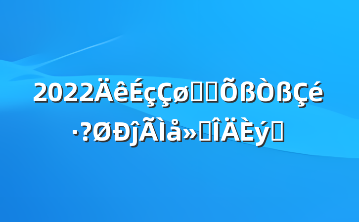 2022־Ըĵ᷶ƪ