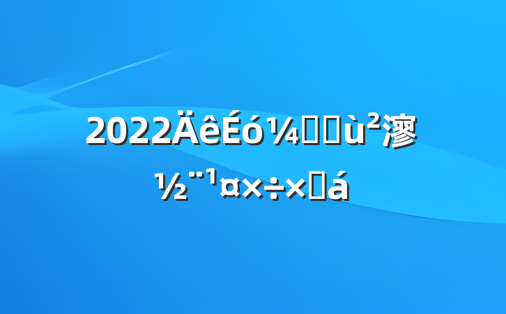 2022ƾֻ㵳ܽ