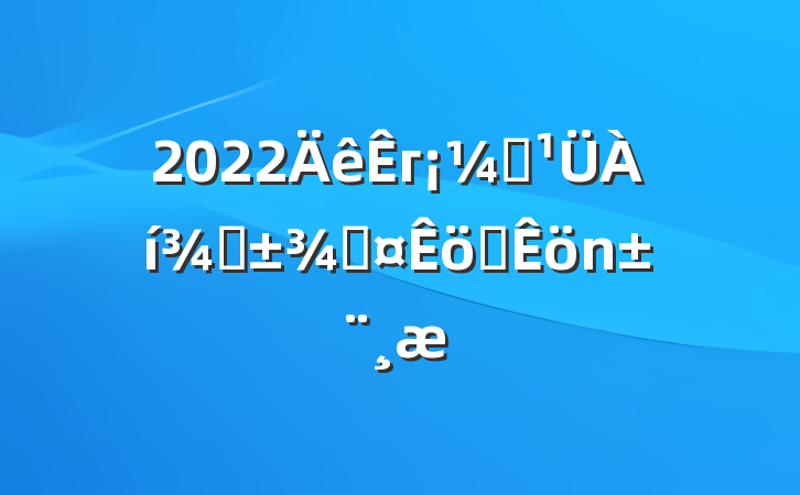 2022гලְֳָ