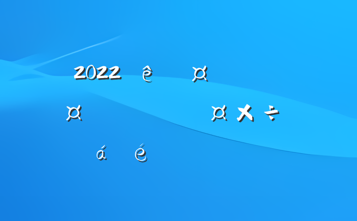 2022гȫйҵϢϵķԷ