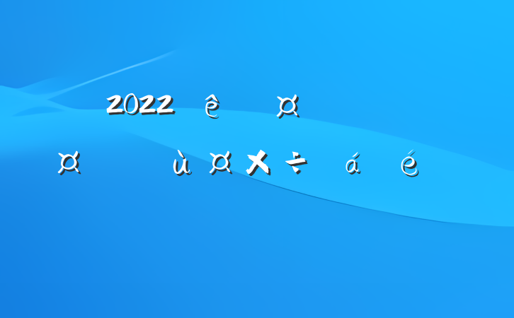 2022гȫйҵùϵķԷ