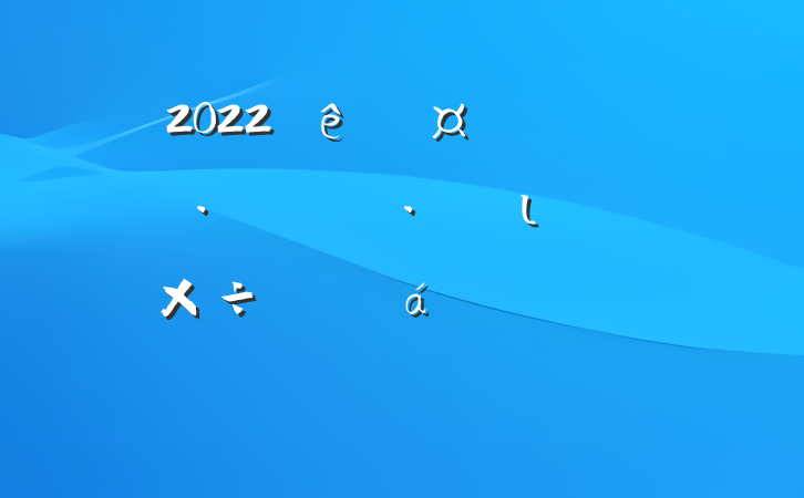 2022гȫлȾιṤƽϵķԷ