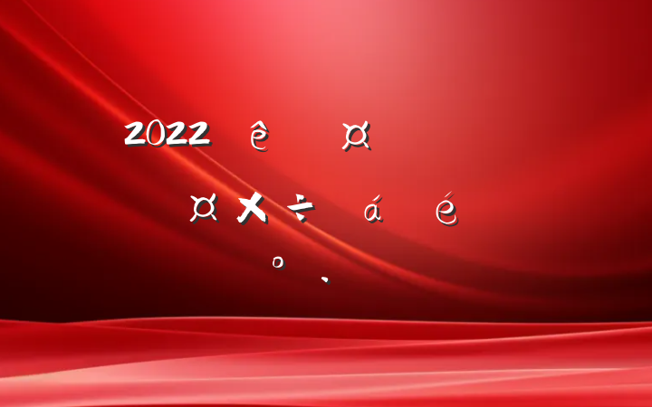 2022гȫϸɲϵĽ