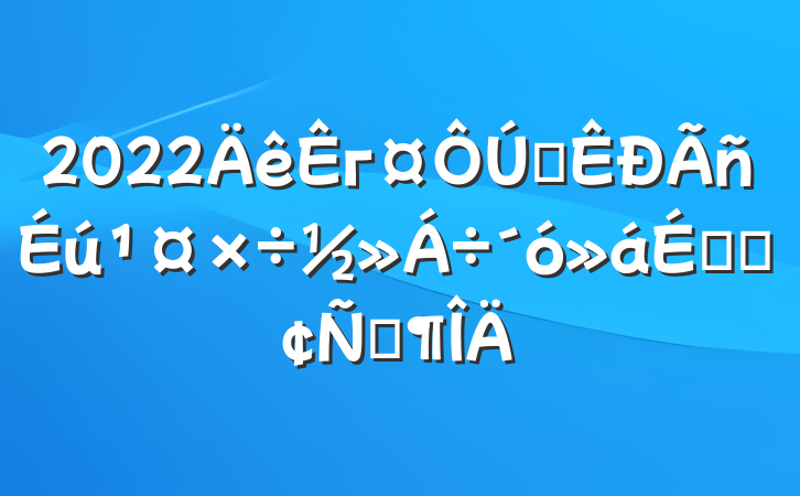 2022гȫϵķԷ