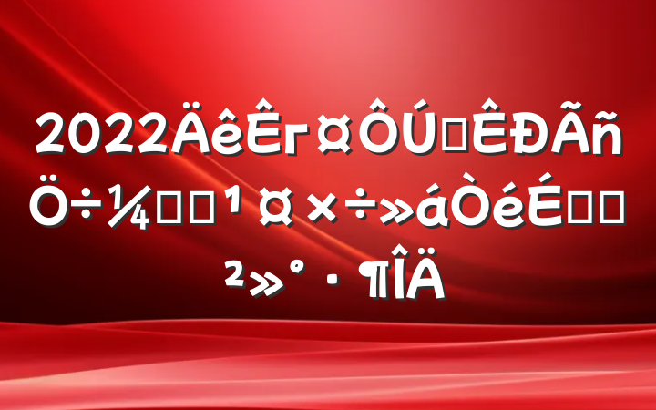 2022гȫලԱϵĽ