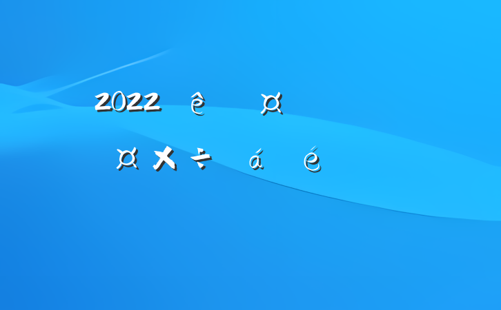 2022гίйϵķԷ