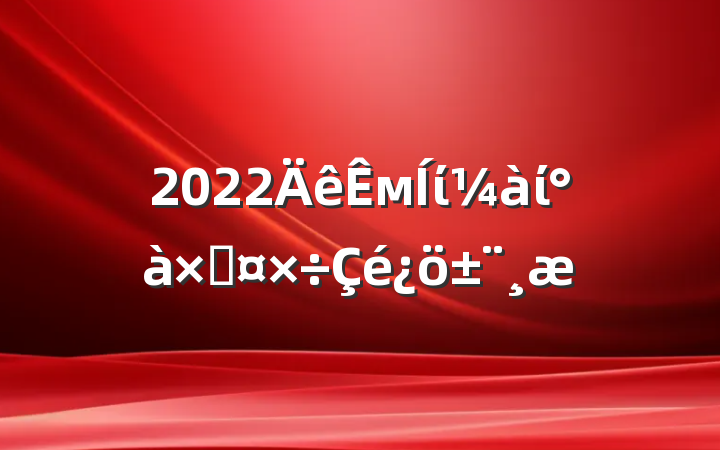 2022мίίӹ