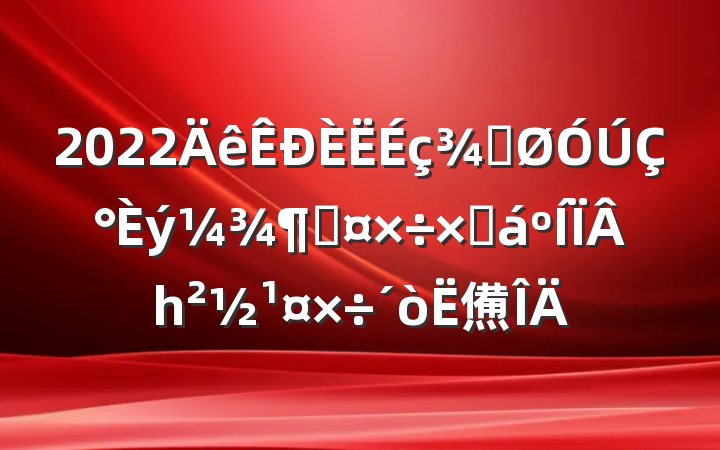 2022ֹǰȹܽһ㷶