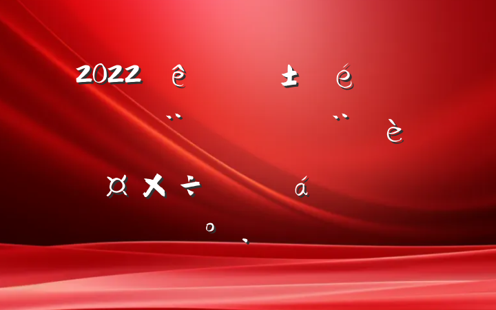 2022ίȫз蹤ƽϵĽ