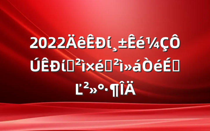 2022ίίѲѲϵĽ
