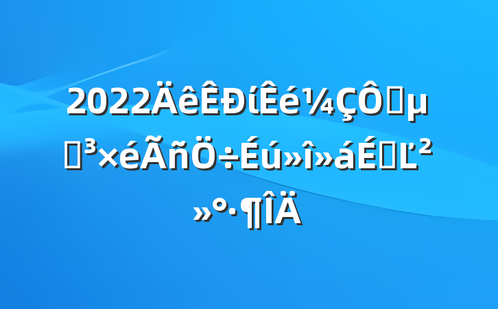 2022ίڲμӵϵĽ