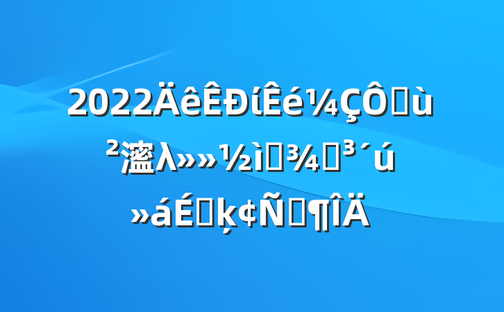 2022ίڻ㵥λѡٵϵķԷ