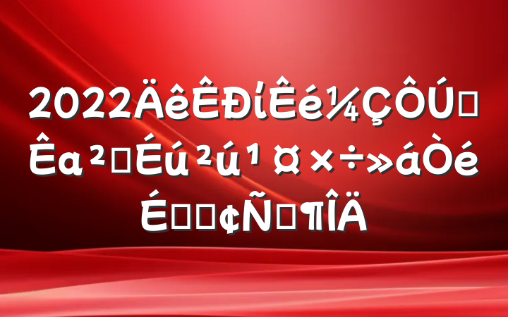 2022ίȫаȫϵķԷ