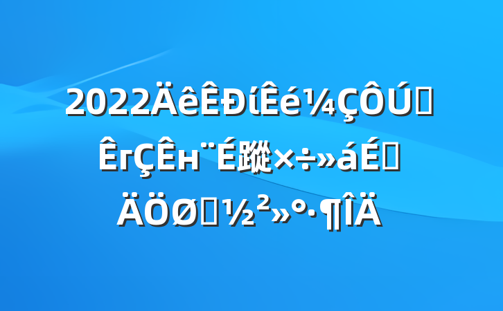 2022ίȫгн蹤ϵҪ