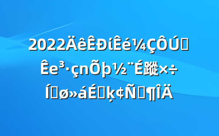 2022ίȫе蹤ƽϵķԷ