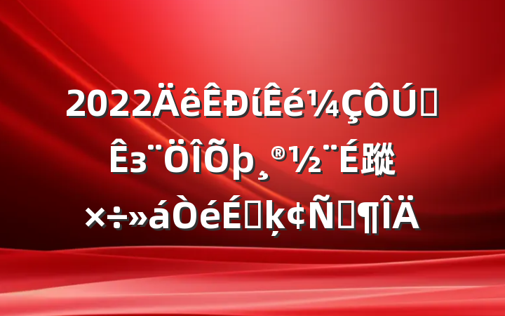 2022ίȫз蹤ϵķԷ