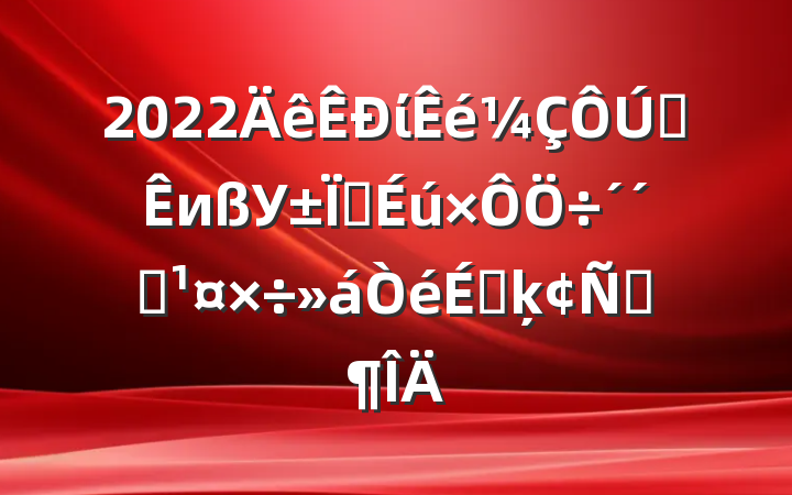 2022ίȫиУҵҵϵķԷ