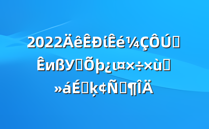 2022ίȫиУ˼ι̸ϵķԷ