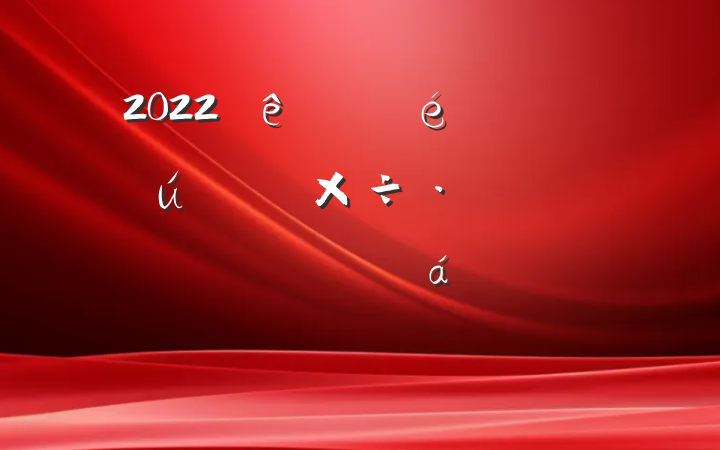 2022ίȫлظɲٶԱϵķԷ