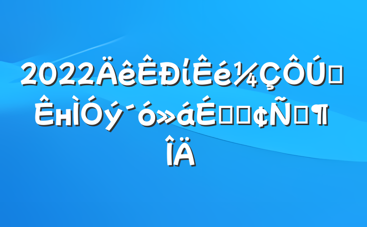2022ίȫнϵķԷ