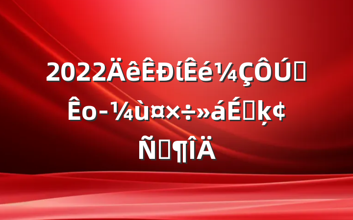 2022ίȫоùϵķԷ