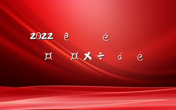 2022ίȫֳƹϵķԷ
