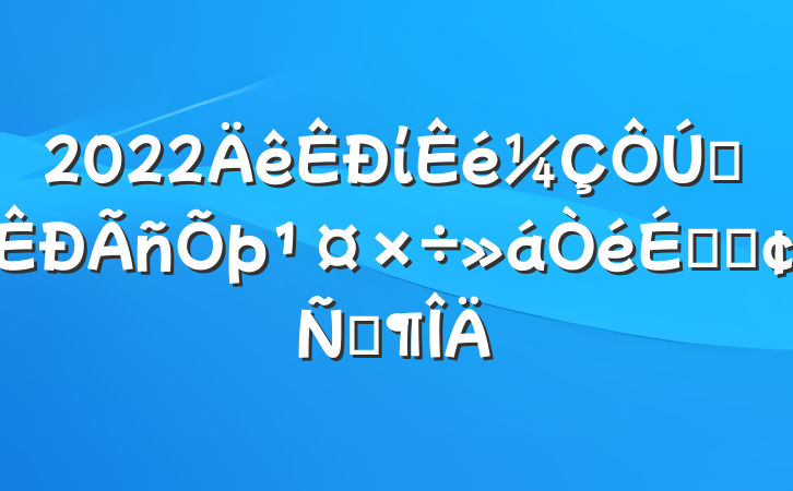 2022ίȫϵķԷ