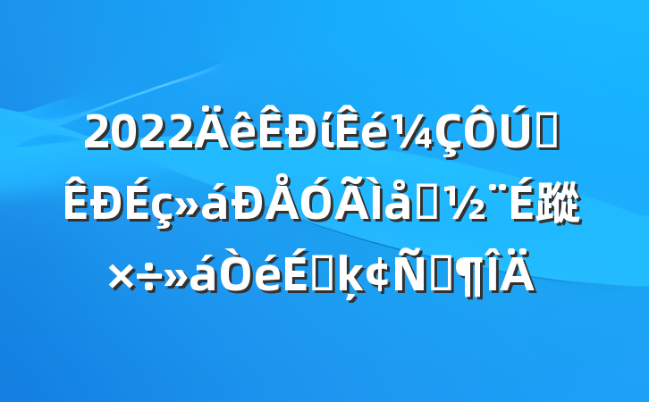 2022ίȫϵ蹤ϵķԷ