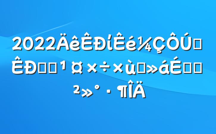 2022ίȫ˫ӵ̸ϵĽ