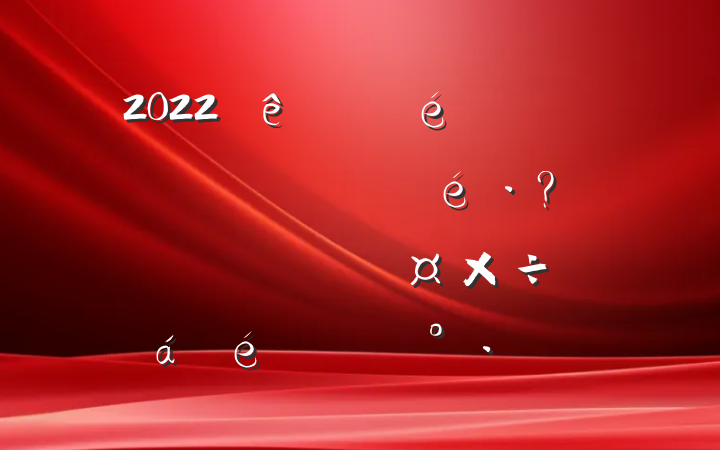2022ίȫͳƽغ;ᷢչϵĽ