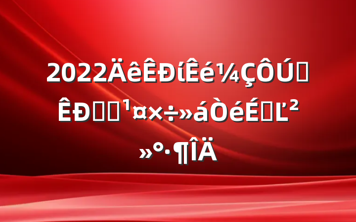 2022ίȫͳսϵĽ