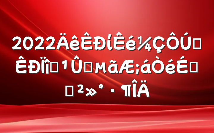 2022ίȫĿĦϵĽ