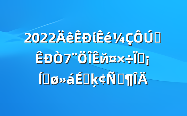 2022ίȫйֳƽϵķԷ