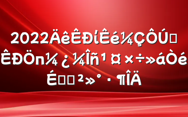 2022ίȫпϵĽ