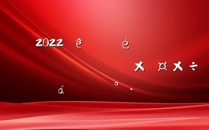 2022ίȫصĿʹϵĽ