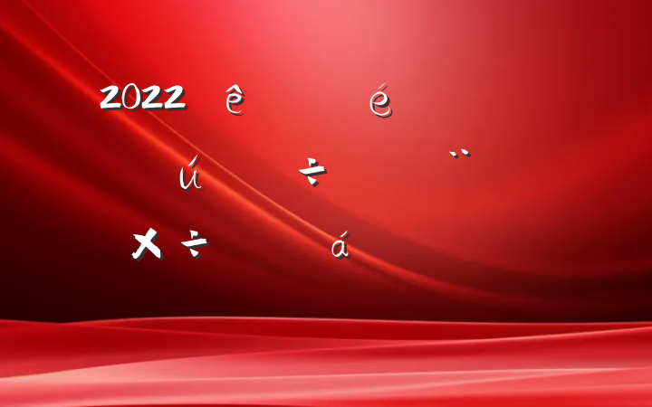 2022ίȫн蹤ƽϵķԷ