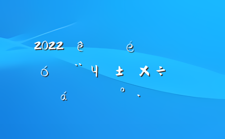 2022ίйҵЧĿ깤ûϵĽ