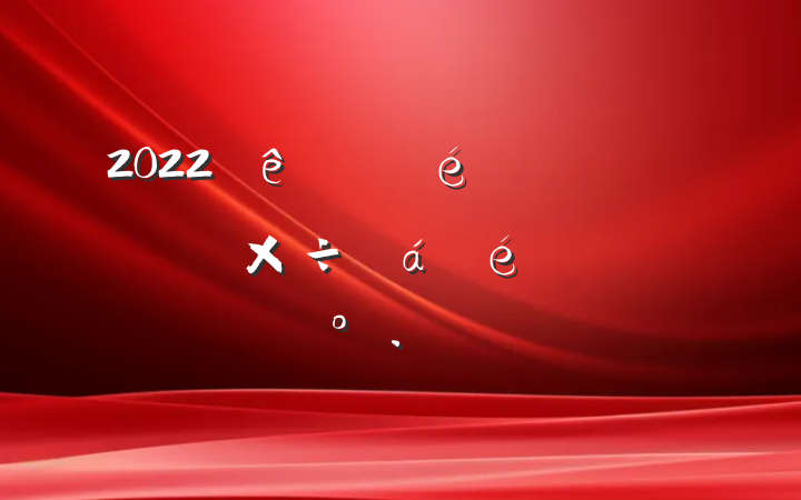 2022ίίũ幤ϵĽ
