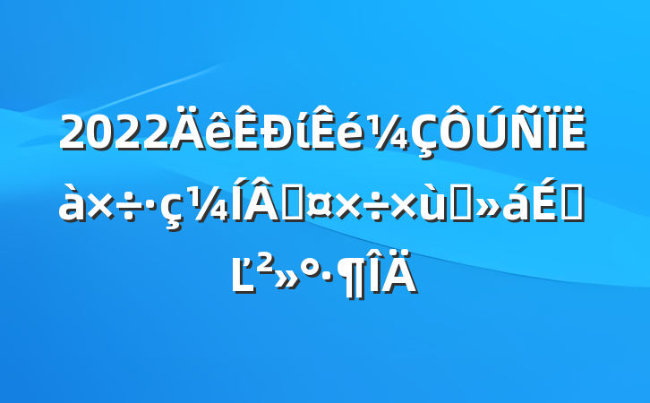 2022ίɹ̸ϵĽ
