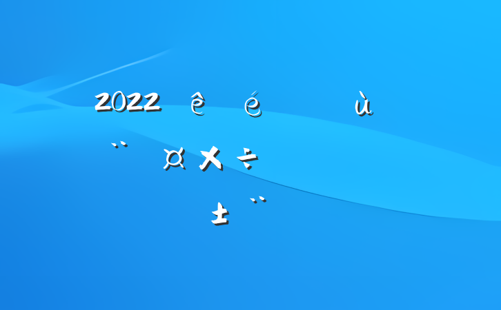 2022ץ㵳һְ