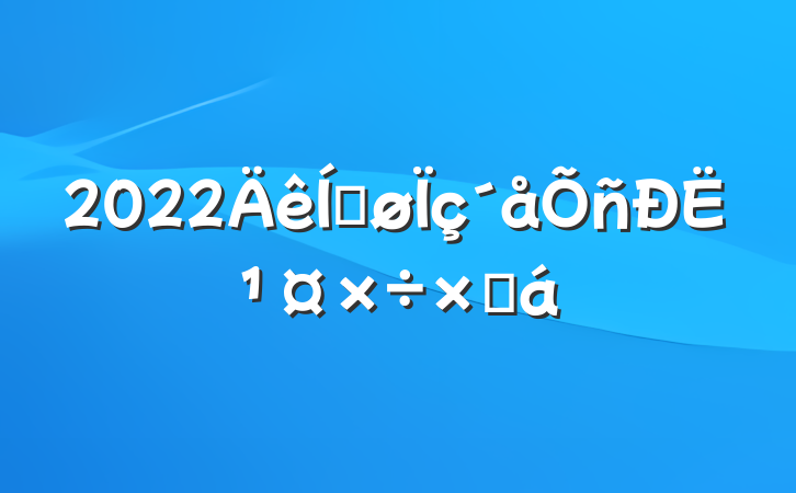 2022ƽ˹ܽ