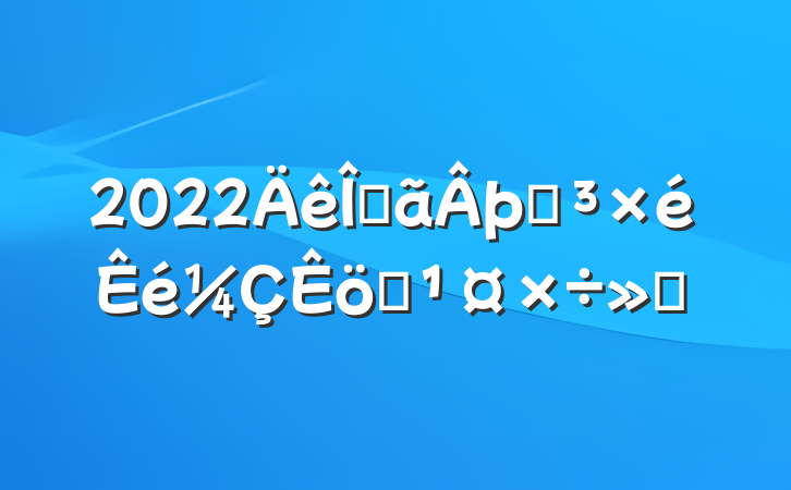 2022Ĺþְֵ㱨