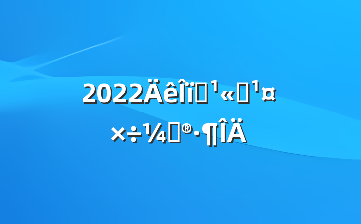 2022ҵ˾ƻ