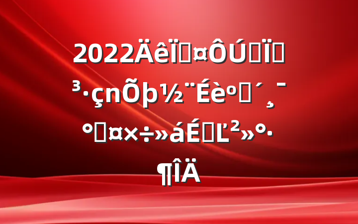 2022سȫصͷܹϵĽ