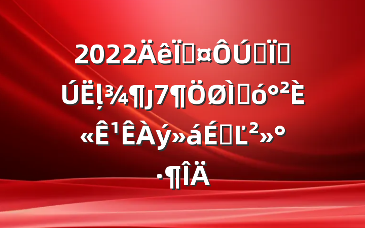 2022سȫصļȷشȫ¹ϵĽ