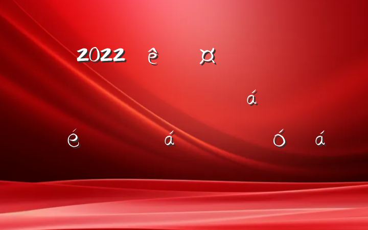 2022سȫعչƶɹŲԱϵķԷ