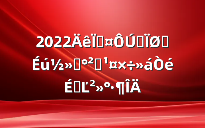 2022سȫѧͨȫϵĽ